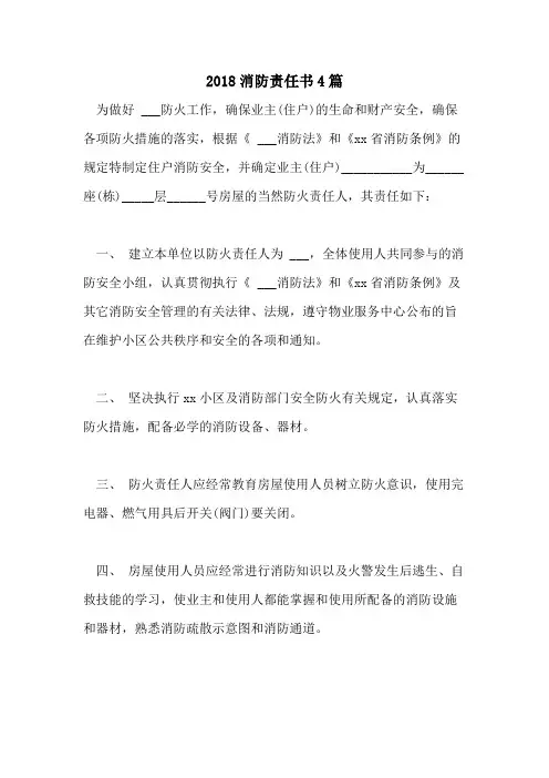 2018消防责任书4篇