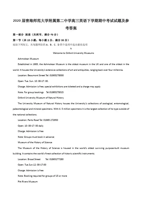 2020届青海师范大学附属第二中学高三英语下学期期中考试试题及参考答案