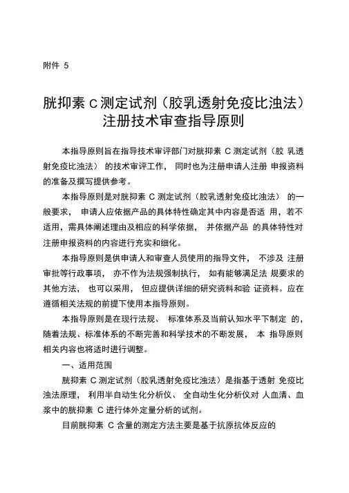胶乳透射免疫比浊法