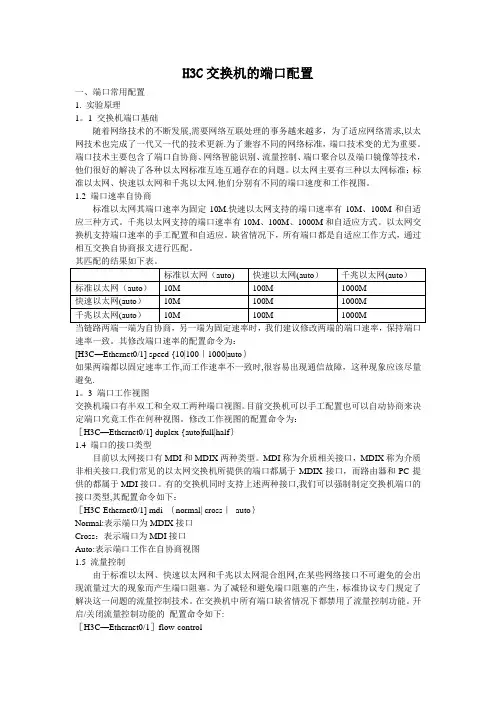 H3C交换机的端口配置