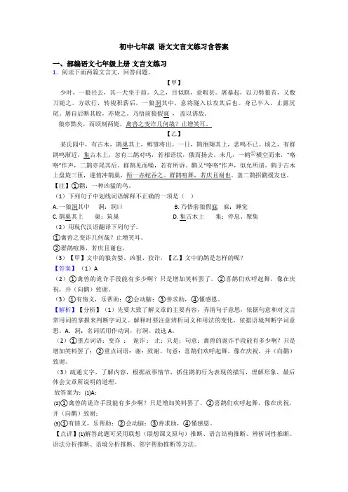初中七年级 语文文言文练习含答案