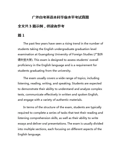 广外自考英语本科毕业水平考试真题