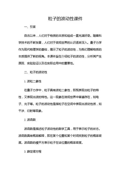 粒子的波动性课件-(多场景)