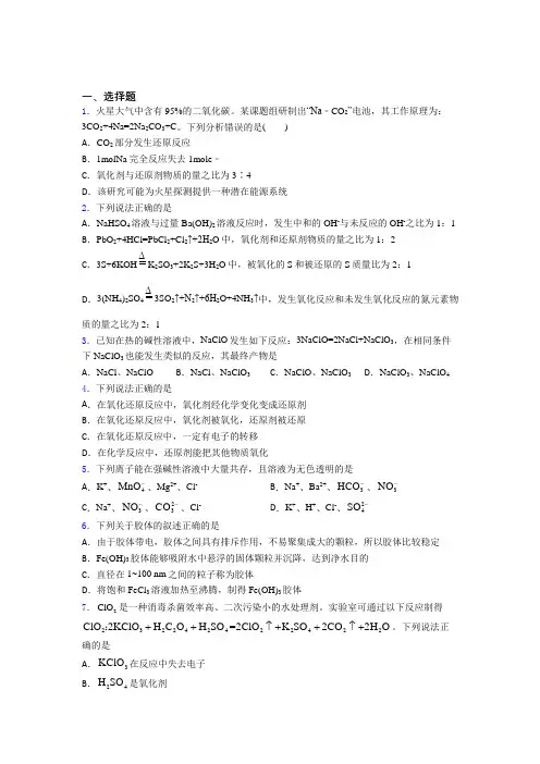四川广安市高中化学必修一第一章《物质及其变化》经典习题(答案解析)