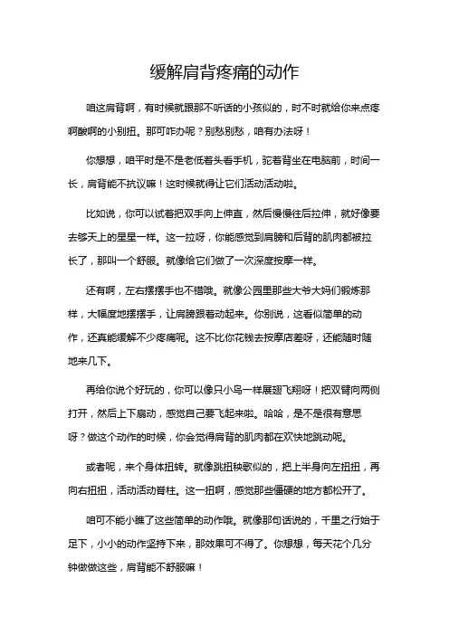 缓解肩背疼痛的动作