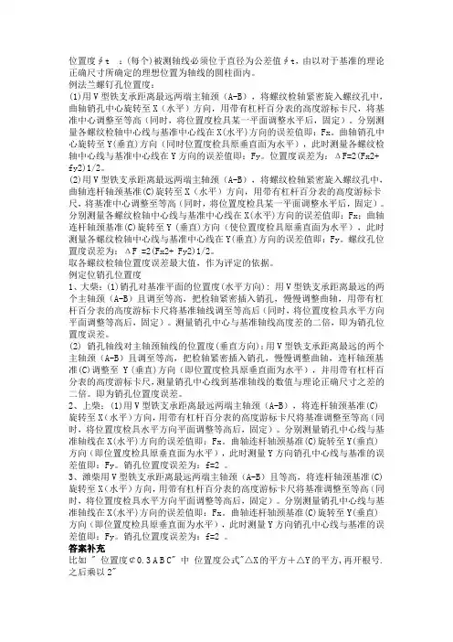 位置度测量方法