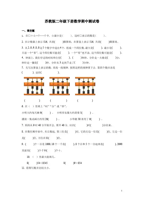 苏教版二年级下册数学期中测试题及答案