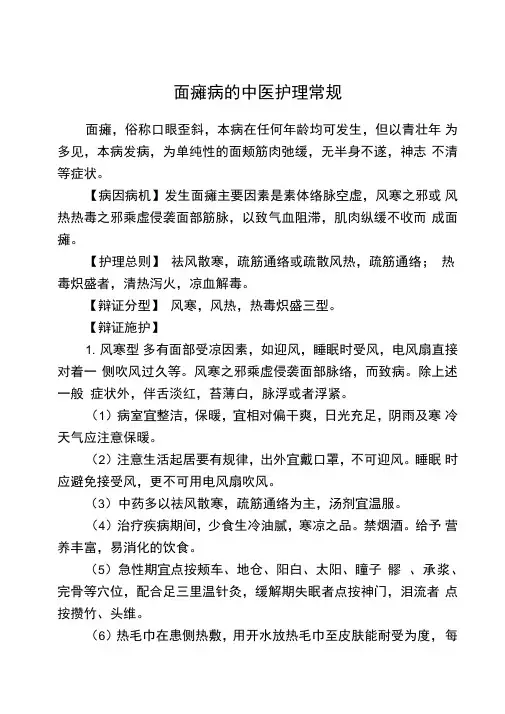 面瘫病的中医护理常规