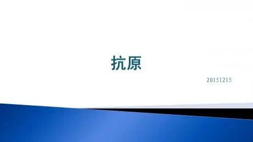 抗原