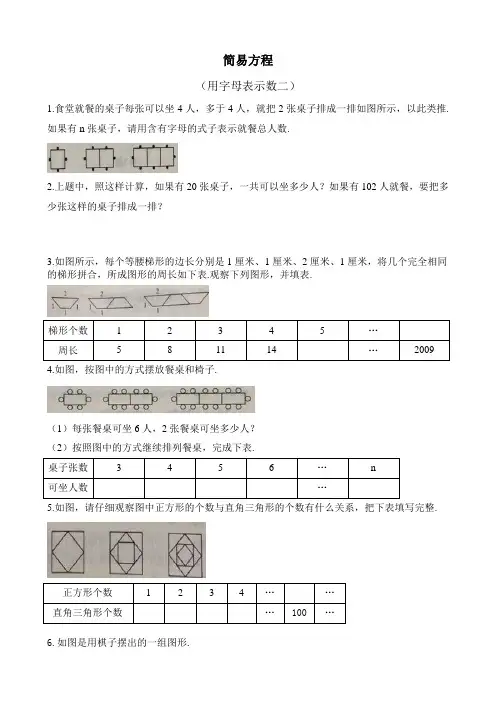 简易方程(用字母表示数)2