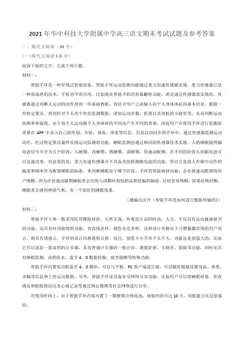 2021年华中科技大学附属中学高三语文期末考试试题及参考答案