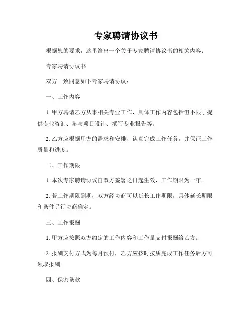 专家聘请协议书