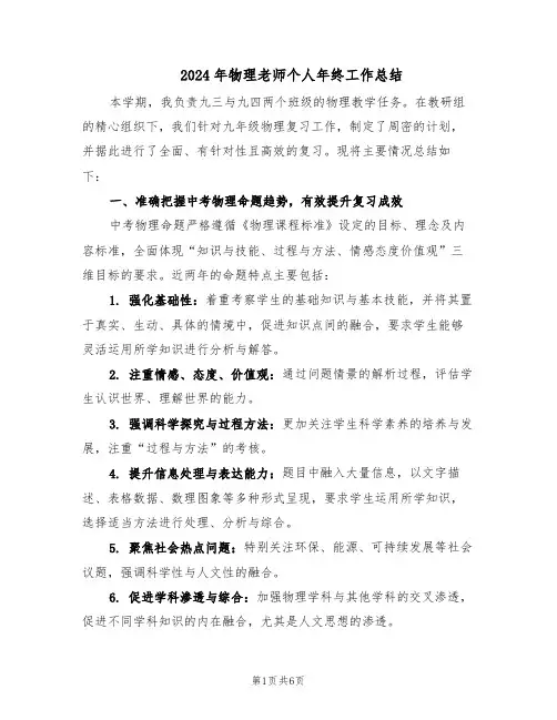 2024年物理老师个人年终工作总结（3篇）