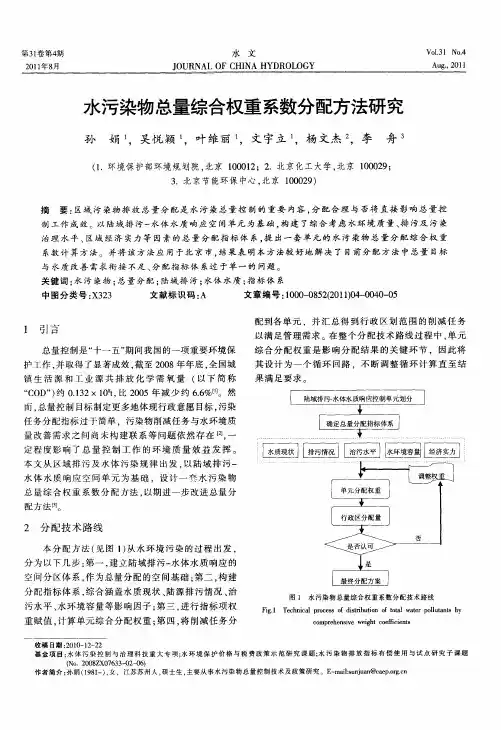 水污染物总量综合权重系数分配方法研究