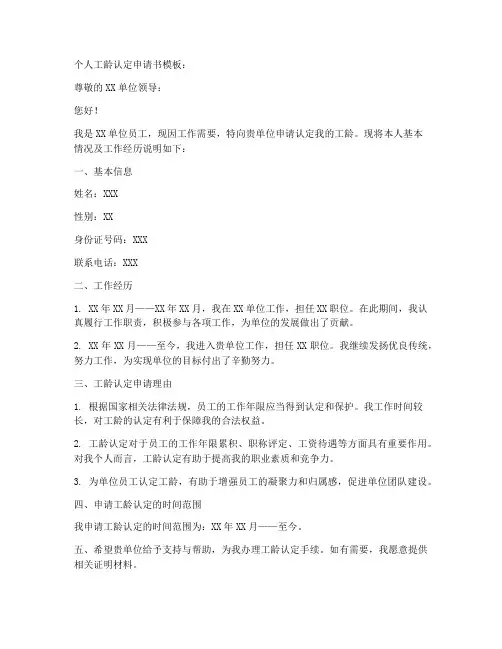 个人工龄认定申请书模板