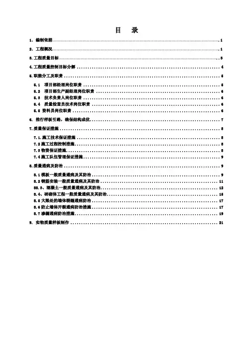 新会碧桂园质量样板引路方案