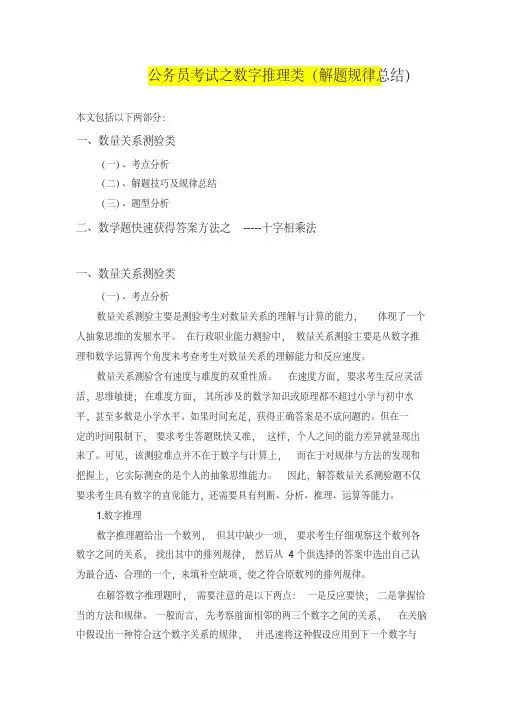公务员考试之数字推理类(解题规律总结)
