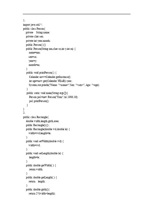 JAVA程序设计教程第四章参考答案