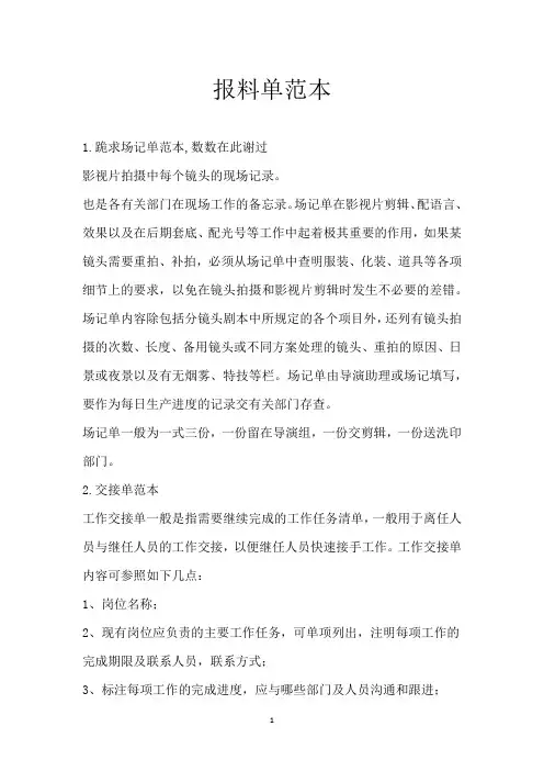 报料单范本