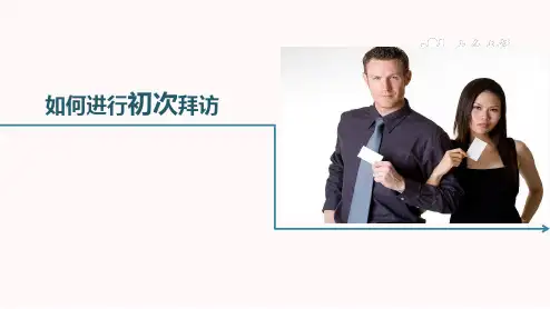电话邀约初次拜访PPT幻灯片