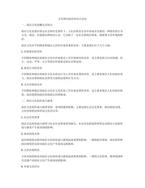 文化相关政治知识点总结