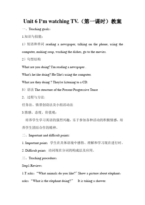 人教版英语七年级上册unit 6 教案