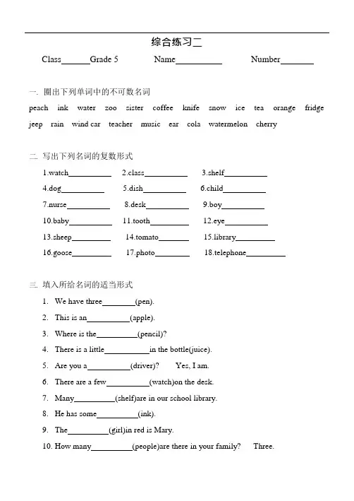 (完整word版)小学英语名词专项练习(可编辑修改word版)