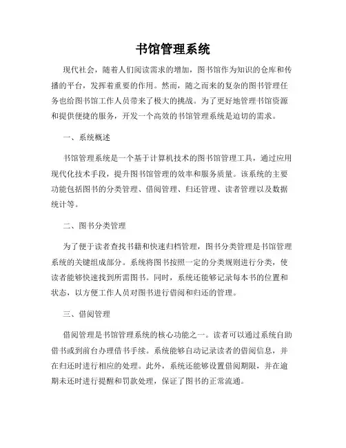 书馆管理系统