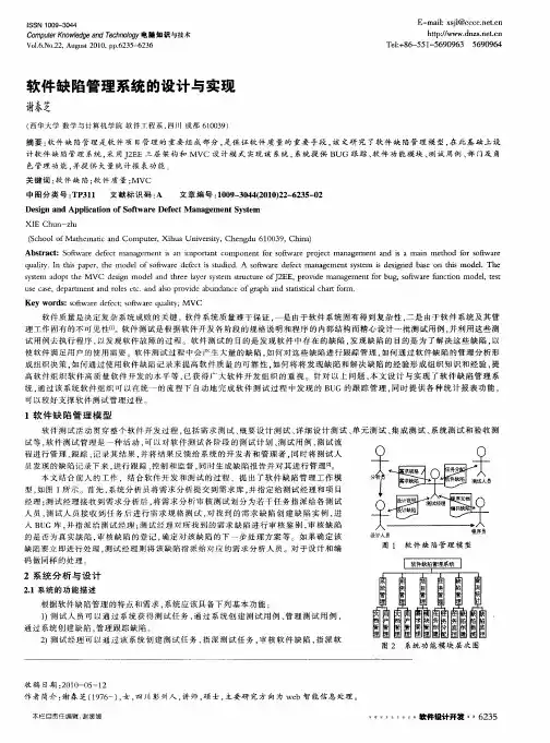 软件缺陷管理系统的设计与实现