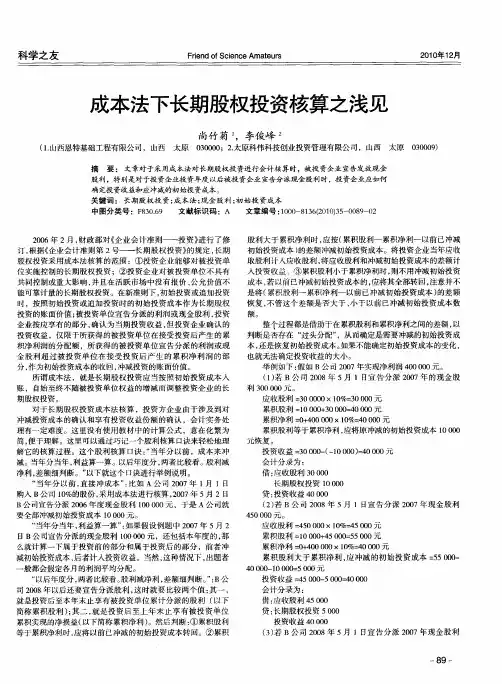 成本法下长期股权投资核算之浅见