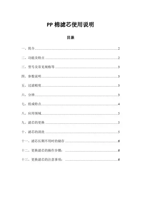 PP棉滤芯简介