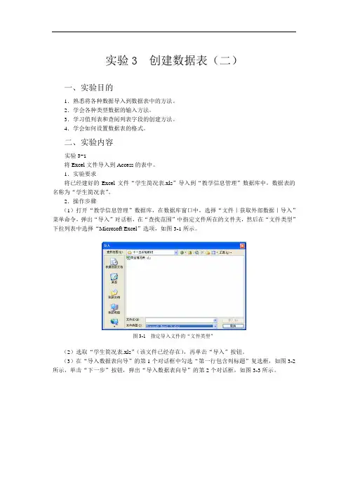 实验3  创建数据表