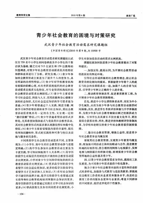 青少年社会教育的困境与对策研究