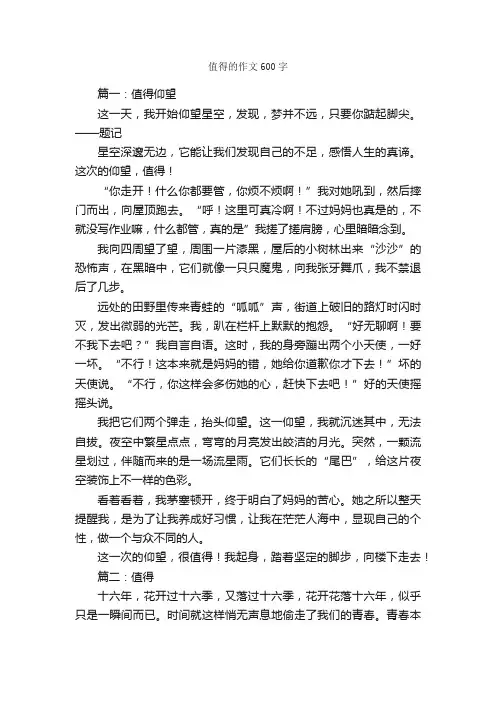 值得的作文600字_作文范文_