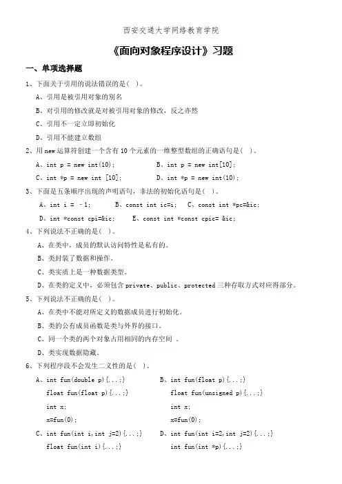 《面向对象程序设计》习题