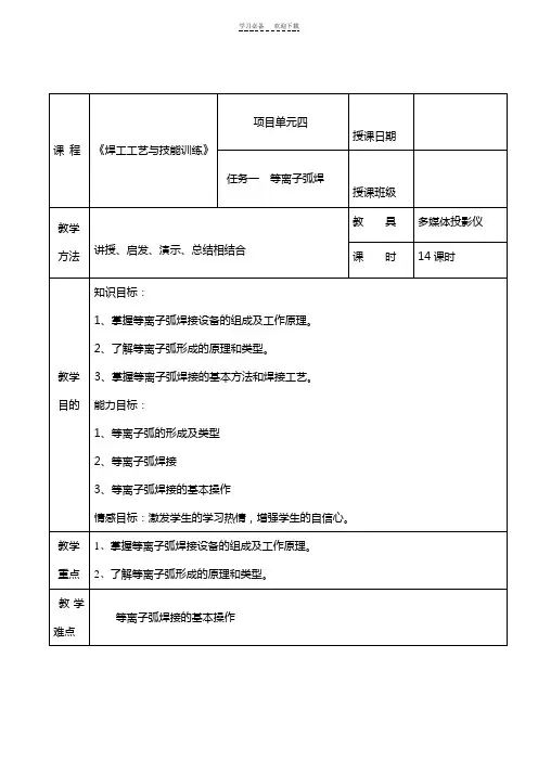 课题二十等离子弧焊教案