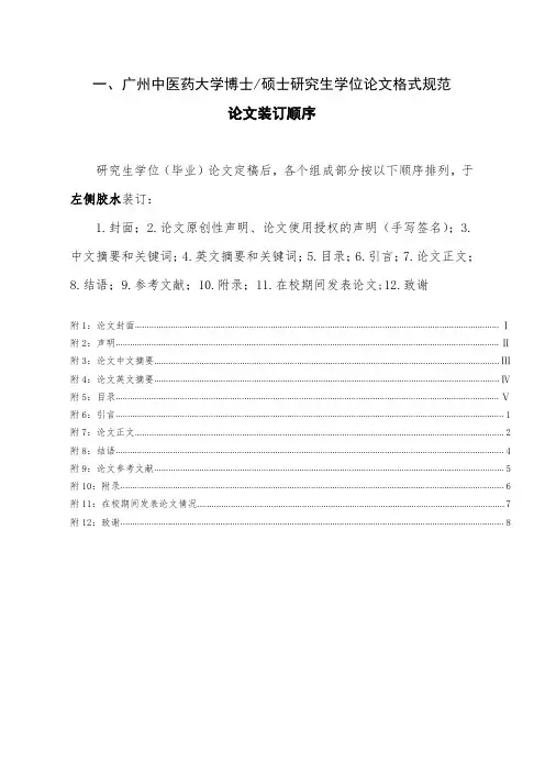 广州中医药大学博士硕士研究生学位论文格式规范