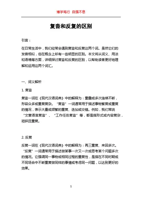 复沓和反复的区别