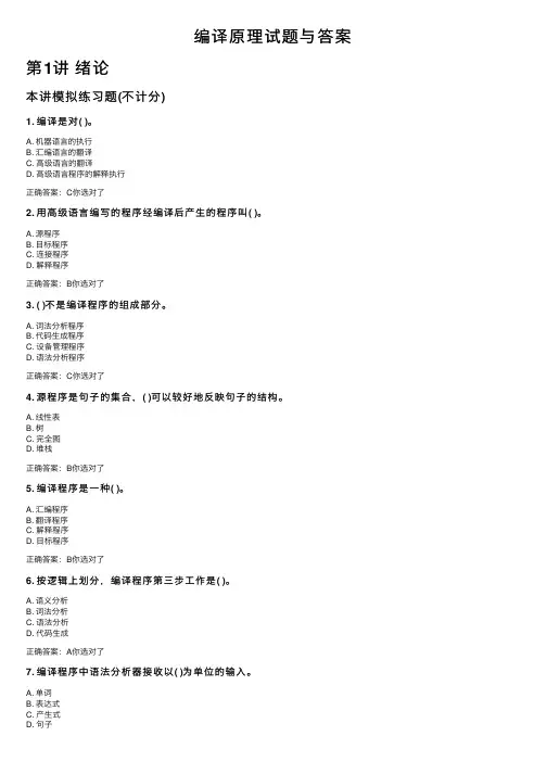 编译原理试题与答案