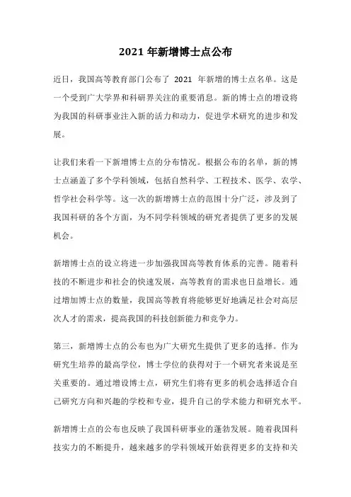 2021年新增博士点公布