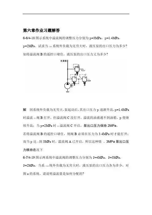 6章习题解答