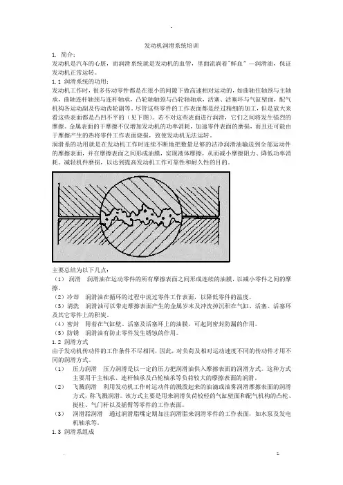 发动机润滑系统培训