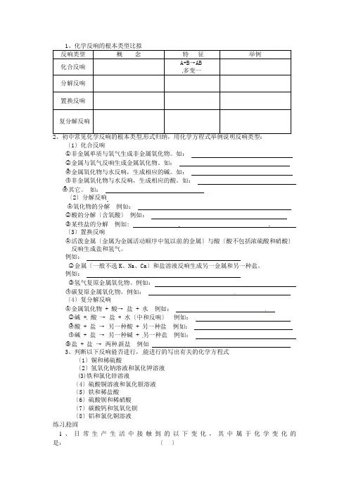 (新)粤教版化学九上《物质的变化》公开课教案(word版) (1)