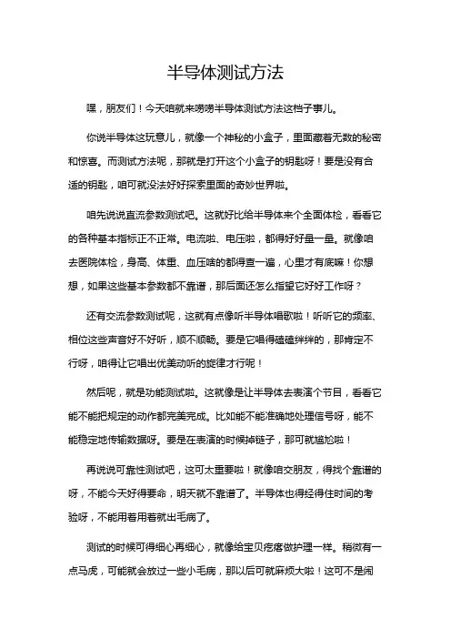 半导体测试方法