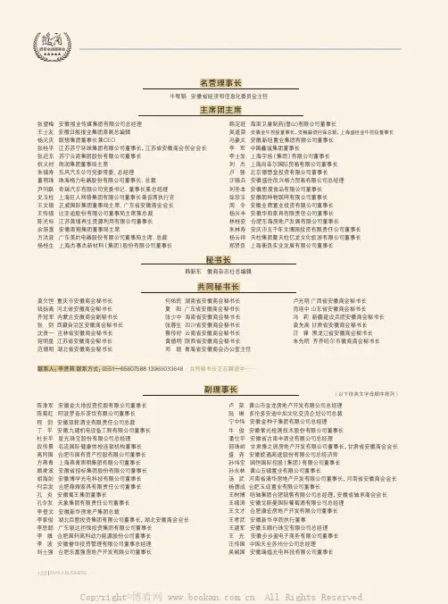 名誉理事长
