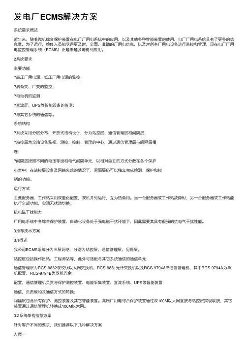 发电厂ECMS解决方案