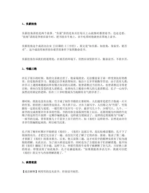 古人勤奋读书的成语故事