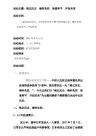 “铭记历史 缅怀先烈 珍惜和平 开创未来”主题班会