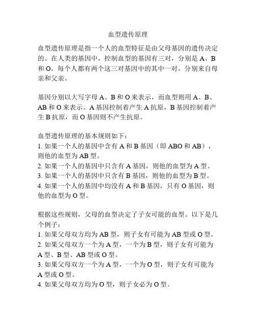血型遗传原理