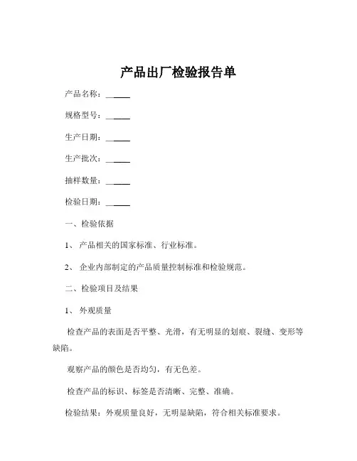 产品出厂检验报告单